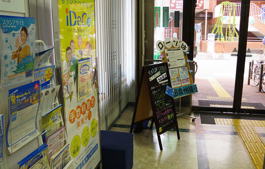 池田泉州銀行 箕面駅前支店 箕面スイッチ